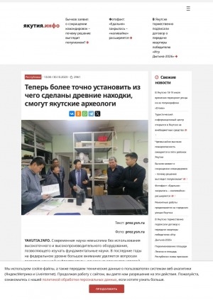 Обложка Электронного документа: Теперь более точно установить из чего сделаны древние находки, смогут якутские археологи