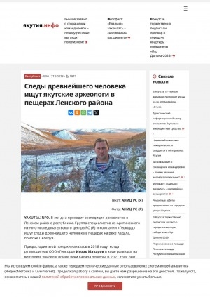 Обложка Электронного документа: Следы древнейшего человека ищут якутские археологи в пещерах Ленского района