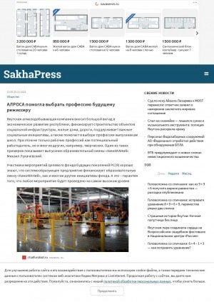 Обложка Электронного документа: АЛРОСА помогла выбрать профессию будущему режиссеру