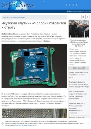 Обложка Электронного документа: Якутский спутник "Чолбон" готовится к старту