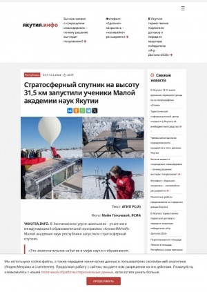 Обложка Электронного документа: Стратосферный спутник на высоту 31,5 км запустили ученики Малой академии наук Якутии