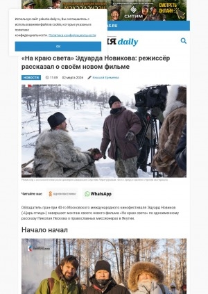 Обложка Электронного документа: "На краю света" Эдуарда Новикова: режиссёр рассказал о своём новом фильме