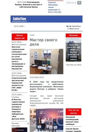 Обложка Электронного документа: Мастер своего дела: В 2025 году мы продолжаем рассказывать  о работниках Акционерной компании "Железные дороги Якутии" в рубрике "Наши люди".