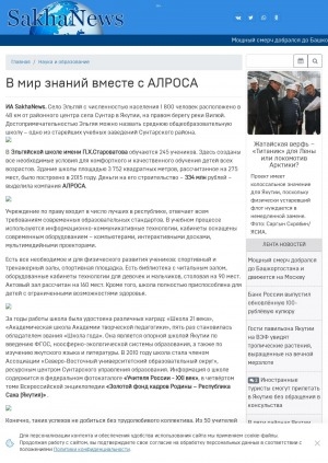Обложка Электронного документа: В мир знаний вместе с АЛРОСА