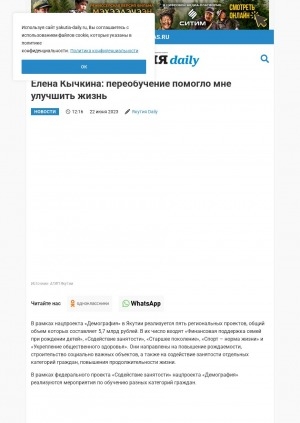 Обложка Электронного документа: Елена Кычкина: переобучение помогло мне улучшить жизнь