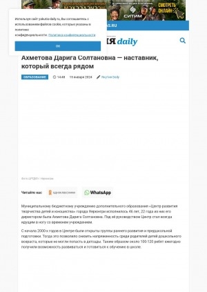 Обложка Электронного документа: Ахметова Дарига Солтановна — наставник, который всегда рядом