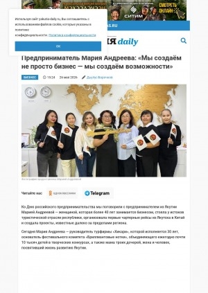 Обложка Электронного документа: Предприниматель Мария Андреева: "Мы создаём не просто бизнес — мы создаём возможности"