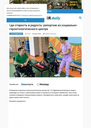 Обложка Электронного документа: Где старость в радость: репортаж из социально-геронтологического центра