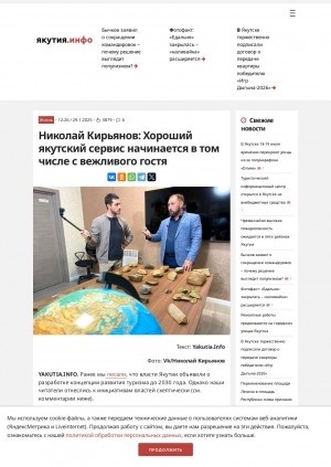 Обложка Электронного документа: Николай Кирьянов: Хороший якутский сервис начинается в том числе с вежливого гостя