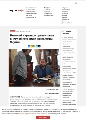 Обложка Электронного документа: Николай Кирьянов презентовал книгу об истории и археологии Якутии