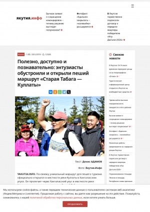 Обложка Электронного документа: Полезно, доступно и познавательно: энтузиасты обустроили и открыли пеший маршрут "Старая Табага — Куллаты"