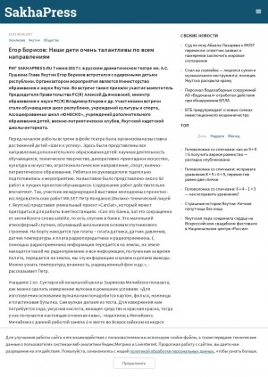 Обложка Электронного документа: Егор Борисов: Наши дети очень талантливы по всем направлениям