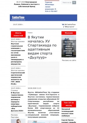 Обложка Электронного документа: В Якутии началась XV Спартакиада по адаптивным видам спорта "Дьулуур"