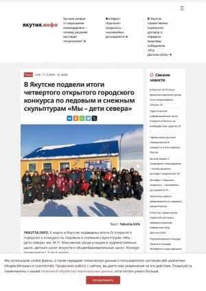 Обложка Электронного документа: В Якутске подвели итоги четвертого открытого городского конкурса по ледовым и снежным скульптурам "Мы – дети севера"