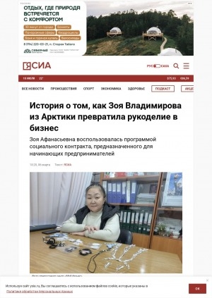 Обложка Электронного документа: История о том, как Зоя Владимирова из Арктики превратила рукоделие в бизнес