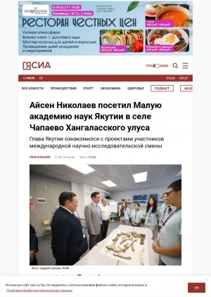 Обложка Электронного документа: Айсен Николаев посетил Малую академию наук Якутии в селе Чапаево Хангаласского улуса