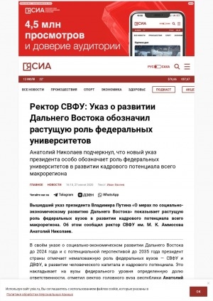 Обложка Электронного документа: Ректор СВФУ: Указ о развитии Дальнего Востока обозначил растущую роль федеральных университетов: [комментарий ректора СВФУ им. М. К. Аммосова Анатолия Николаева]