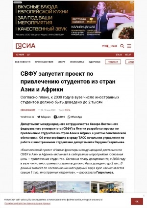 Обложка Электронного документа: CВФУ запустит проект по привлечению студентов из стран Азии и Африки: [комментарий начальника Управления по работе с иностранными студентами департамента Сарданы Гаврильевой]