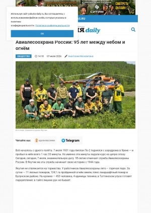 Обложка Электронного документа: Авиалесоохрана России: 95 лет между небом и огнём