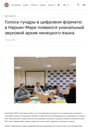 Обложка Электронного документа: Голоса тундры в цифровом формате: в Нарьян-Маре появился уникальный звуковой архив ненецкого языка