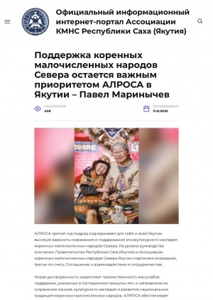 Обложка Электронного документа: Поддержка коренных малочисленных народов Севера остается важным приоритетом АЛРОСА в Якутии – Павел Маринычев: [комментарии генерального директора, председателя правления АЛРОСА Павла Маринычева, председателя Правительства Республики Саха (Якутия) Кирилла Бычкова, президента Ассоциации коренных малочисленных народов Севера Республики Саха Константина Роббека]