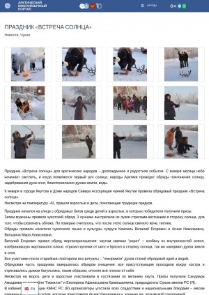 Обложка Электронного документа: Праздник "Встреча солнца"
