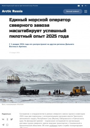 Обложка Электронного документа: Единый морской оператор северного завоза масштабирует успешный пилотный опыт 2025 года