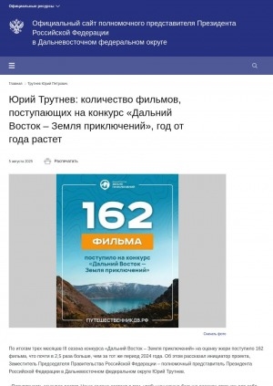 Обложка Электронного документа: Юрий Трутнев: количество фильмов, поступающих на конкурс "Дальний Восток – Земля приключений", год от года растет