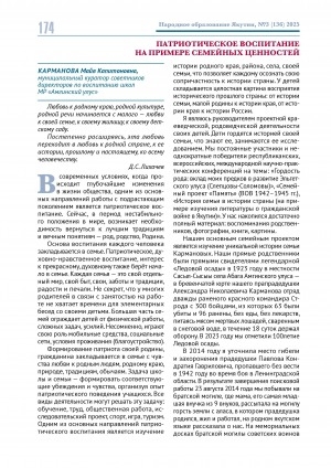 Обложка Электронного документа: Патриотическое воспитание на примере семейных ценностей