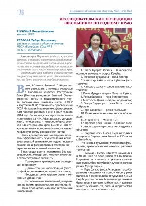 Обложка Электронного документа: Исследовательские экспедиции школьников по родному краю