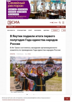 Обложка Электронного документа: В Якутии подвели итоги первого полугодия Года единства народов России