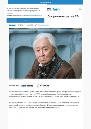 Обложка Электронного документа: Артист и певец Фрументий Софронов отметил 85-летие