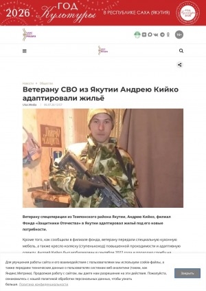 Обложка Электронного документа: Ветерану СВО из Якутии Андрею Кийко адаптировали жильё