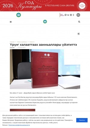 Обложка Электронного документа: Үрүҥ халааттаах аанньаллары үйэтиттэ