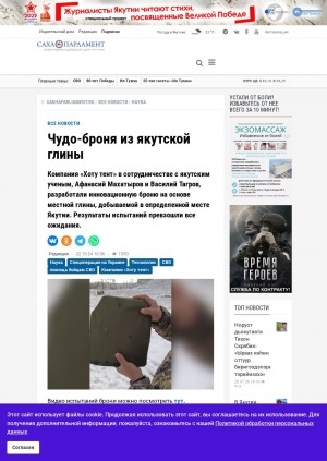 Обложка Электронного документа: Чудо-броня из якутской глины