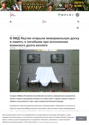 Обложка Электронного документа: В МВД Якутии открыли мемориальную доску в память о погибшем при исполнении воинского долга коллеге
