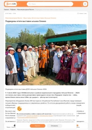 Обложка Электронного документа: Подведены итоги выставки ысыаха Олонхо