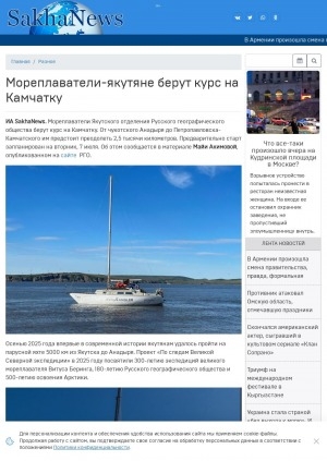 Обложка Электронного документа: Мореплаватели-якутяне берут курс на Камчатку