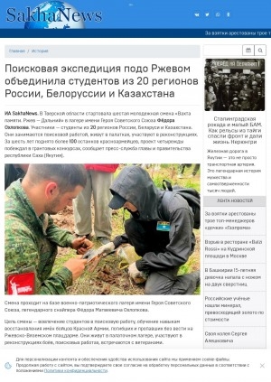 Обложка Электронного документа: Поисковая экспедиция подо Ржевом объединила студентов из 20 регионов России, Белоруссии и Казахстана