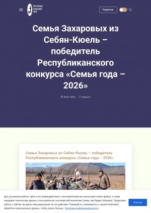 Обложка Электронного документа: Семья Захаровых из Себян-Кюель – победитель Республиканского конкурса "Семья года – 2026"