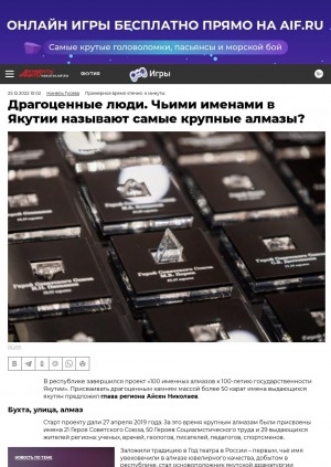 Обложка Электронного документа: Драгоценные люди. Чьими именами в Якутии называют самые крупные алмазы?: [о проекте "100 именных алмазов к 100-летию государственности Якутии"]