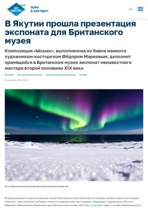 Обложка Электронного документа: В Якутии прошла презентация экспоната для Британского музея