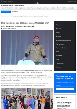 Обложка Электронного документа: Вернулся в новом статусе: Макар Окотэтто стал наставником молодых писателей