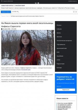Обложка Электронного документа: На Ямале вышла первая книга юной писательницы Анфисы Сэротэтто