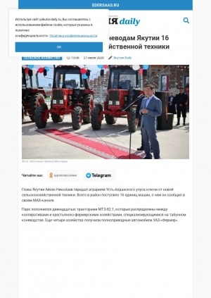 Обложка Электронного документа: Айсен Николаев вручил коневодам Якутии 16 единиц новой сельскохозяйственной техники
