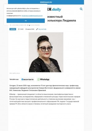 Обложка Электронного документа: Сегодня юбилей отмечает известный исследователь якутского фольклора Людмила Степановна Ефимова