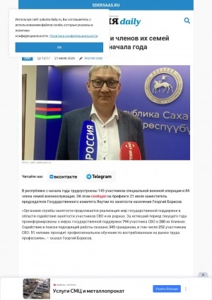 Обложка Электронного документа: Более 200 участников СВО и членов их семей трудоустроены в Якутии с начала года