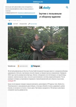 Обложка Электронного документа: Как многодетный отец из Якутии с позывным Сансара три месяца держал оборону вдвоем против ВСУ