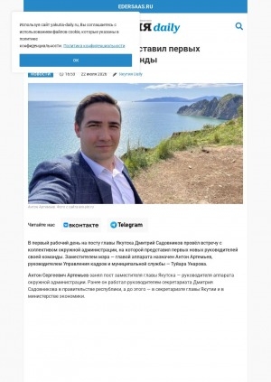 Обложка Электронного документа: Новый глава Якутска представил первых руководителей своей команды