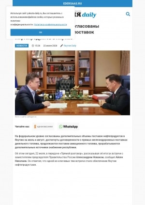 Обложка Электронного документа: На федеральном уровне согласованы дополнительные объемы поставок нефтепродуктов в Якутию